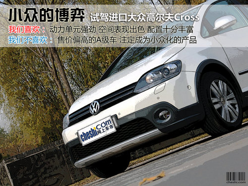 大众(进口)  高尔夫Cross 1.4TSI DSG