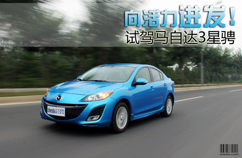 长安马自达  Mazda3星骋 2.0 AT