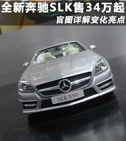 奔驰(进口)  SLK 350