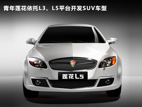 青年蓮花  蓮花L5 SPORTBACK 1.6 AT