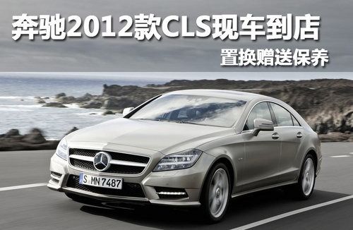 奔驰(进口)  CLS 350 3.5 AT