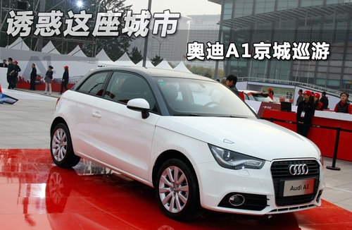 奥迪(进口)  A1 1.4TFSI