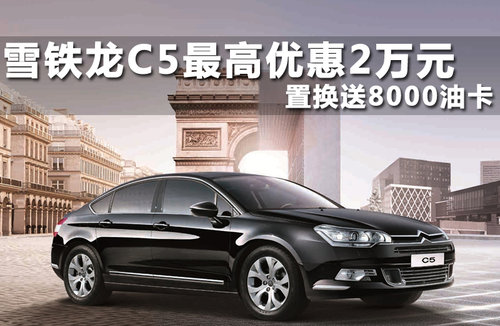 东风雪铁龙 C5 3.0 AT