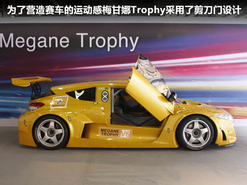 雷诺  RS Trophy