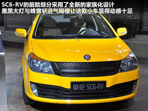 英伦汽车  SC6-RV