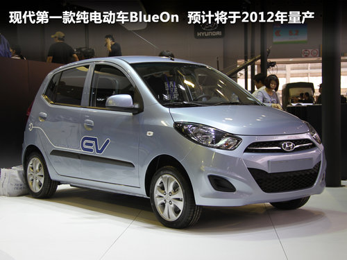 現(xiàn)代(進(jìn)口)  電動(dòng)車BlueOn