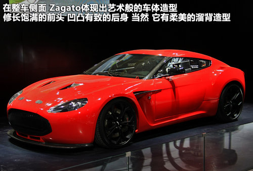 阿斯顿-马丁  Zagato V12