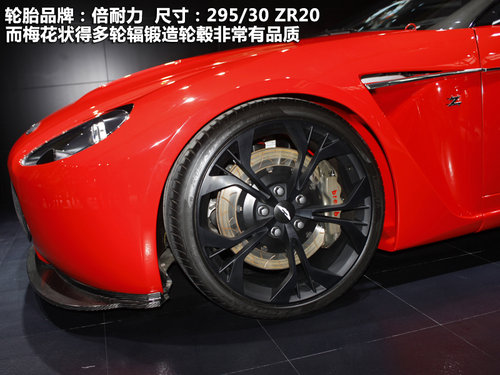 阿斯顿-马丁  Zagato V12