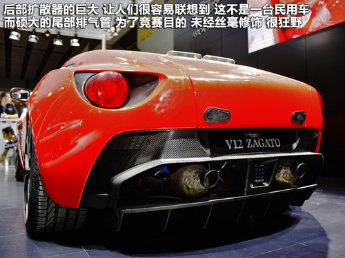 阿斯顿-马丁  Zagato V12