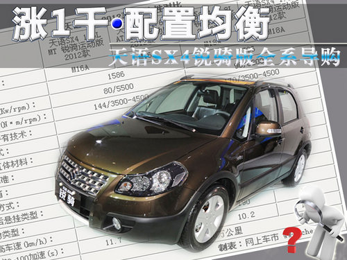 长安铃木  天语SX4 1.8 AT