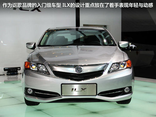 讴歌  ILX Concept