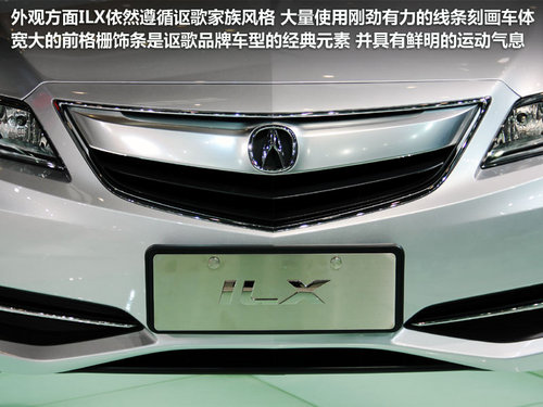 讴歌  ILX Concept