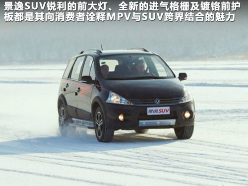 东风  景逸SUV