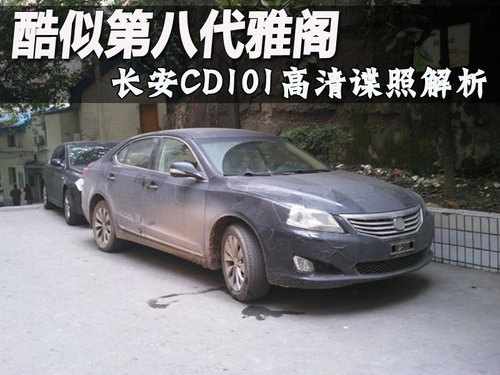 长安乘用车  CD101