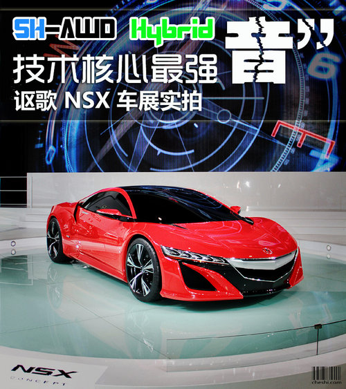 謳歌  NSX