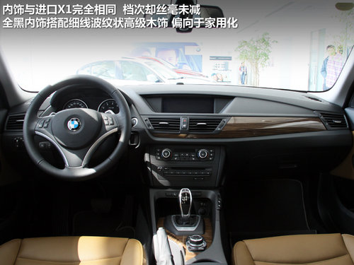 華晨寶馬  X1 xDrive28i 2.0T AT