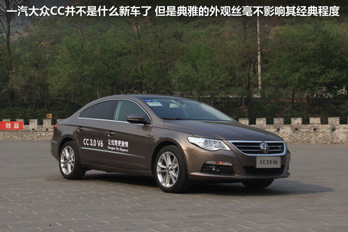 一汽-大众  CC 2.0TSI DSG