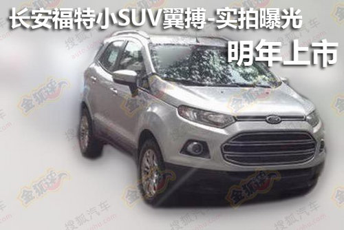 福特(进口)  福特ECOSPORT