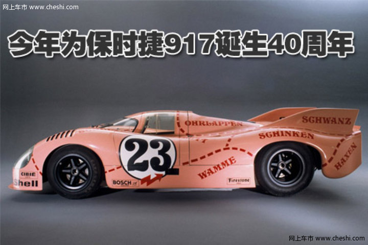 保时捷917