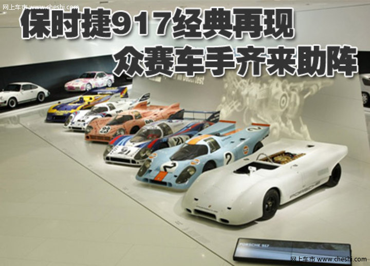 保时捷917