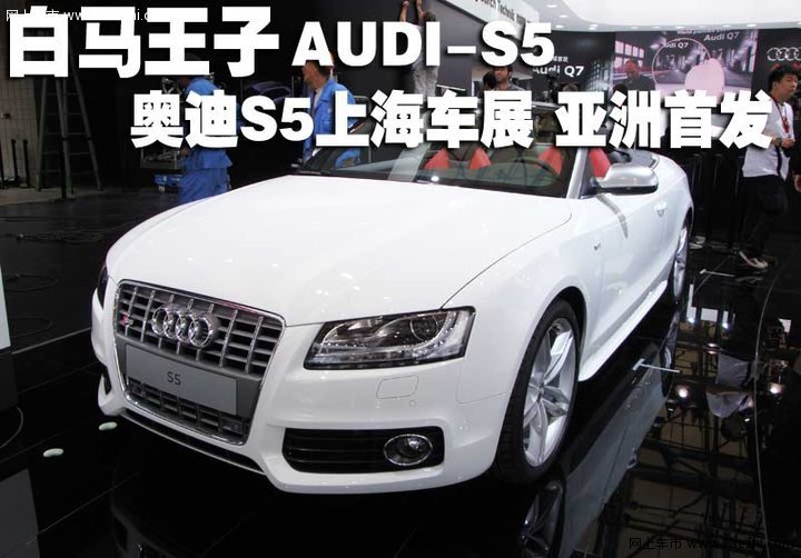 奥迪(进口)S5其它图