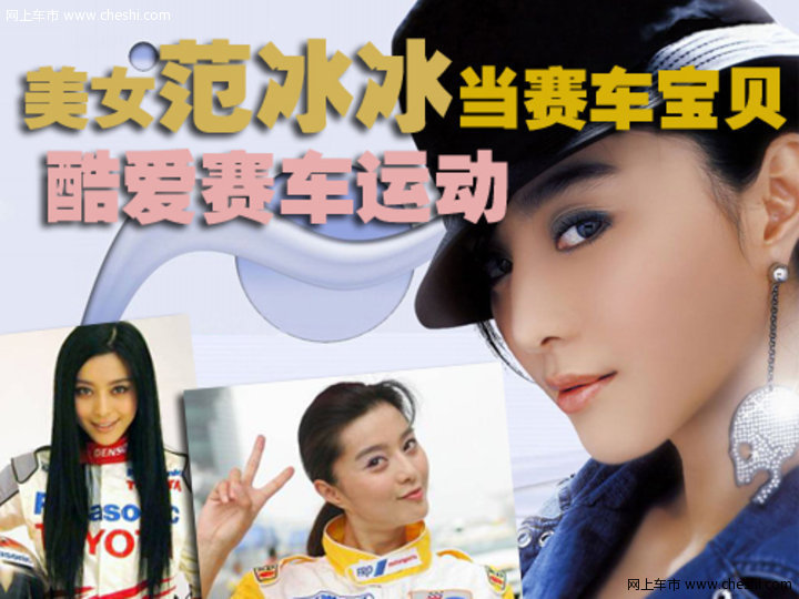 范冰冰与车