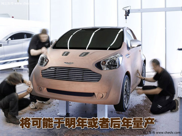 阿斯顿•马丁Cygnet