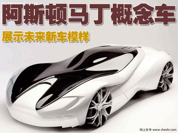多款概念車