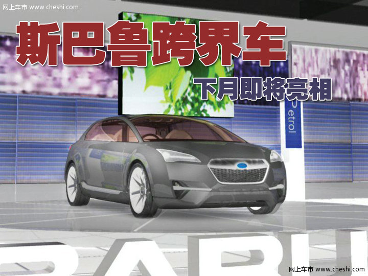 斯巴鲁XV