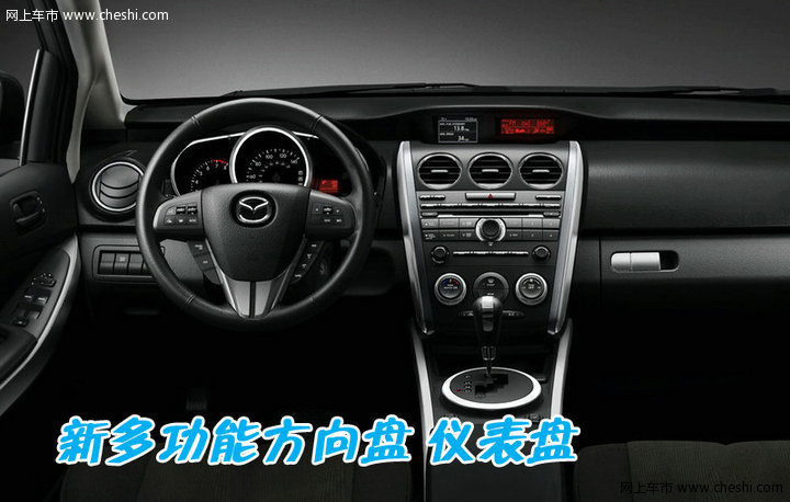 CX-7