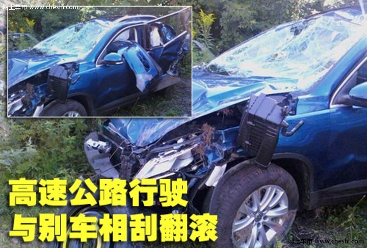 途观车祸