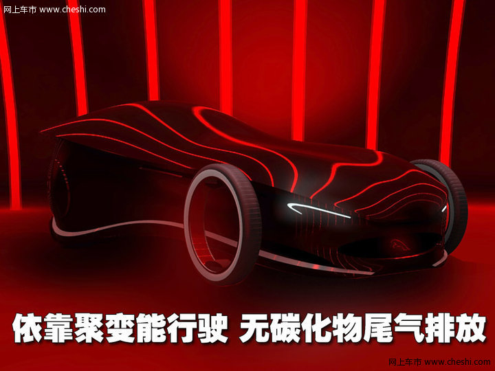 捷豹C-XS概念车