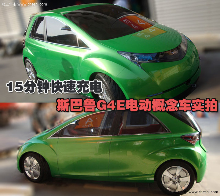 斯巴鲁G4e