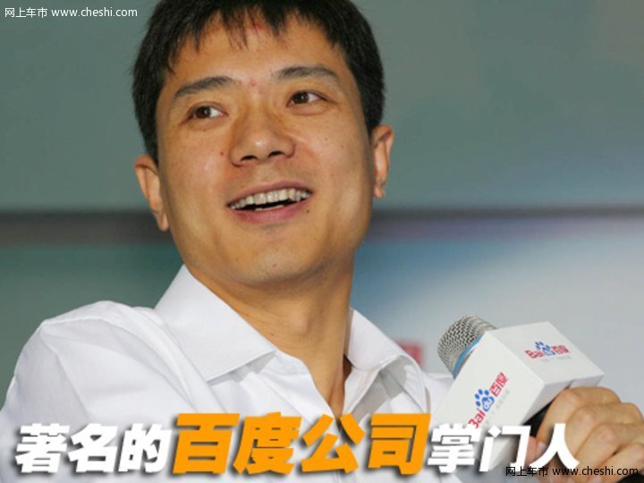 李彦宏 与奔驰