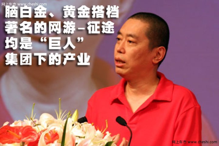 史玉柱座驾