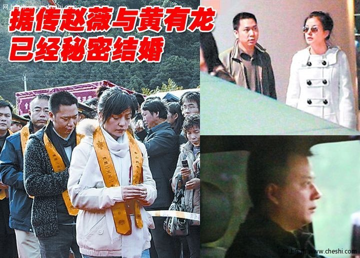赵薇 黄有龙