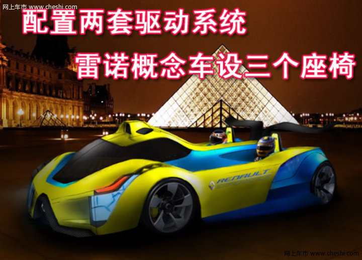 雷诺概念车