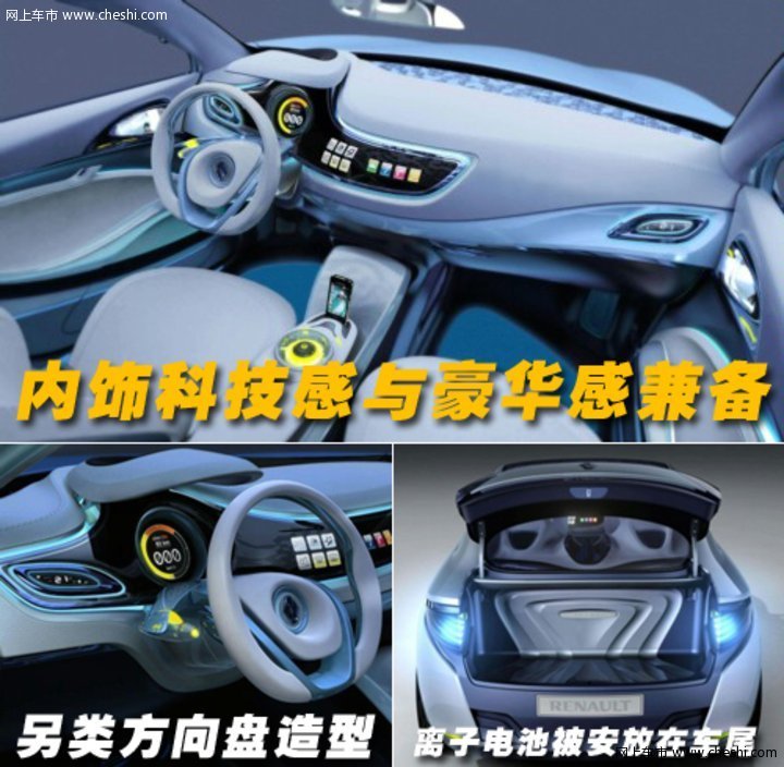 雷诺Fluence零排放纯电动车