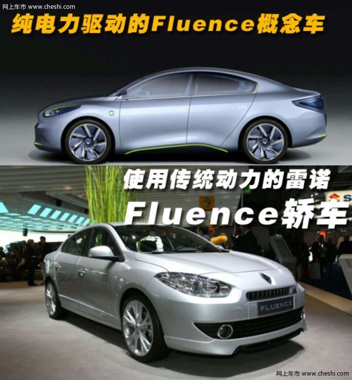 雷诺Fluence零排放纯电动车