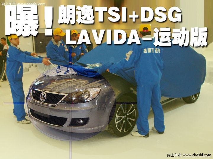 上海大众 朗逸LAVIDA TIS+DSG运动版