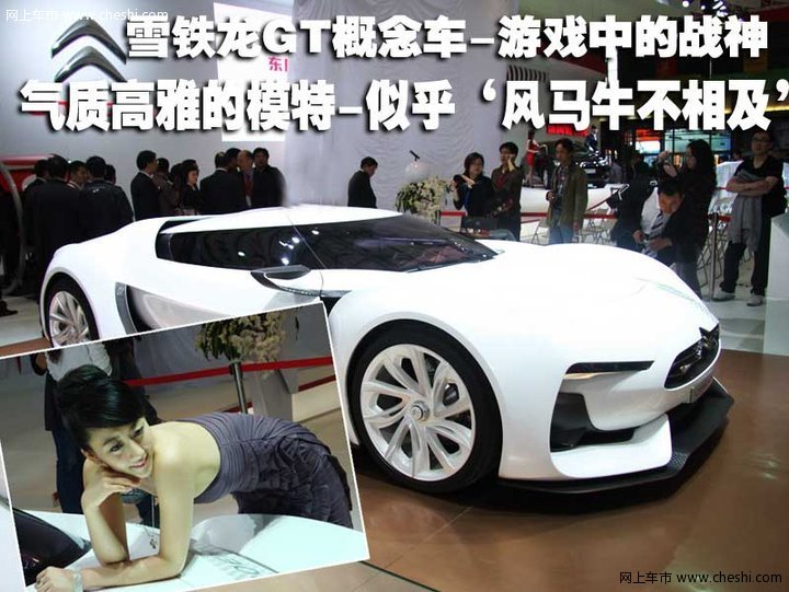 雪铁龙GT概念车