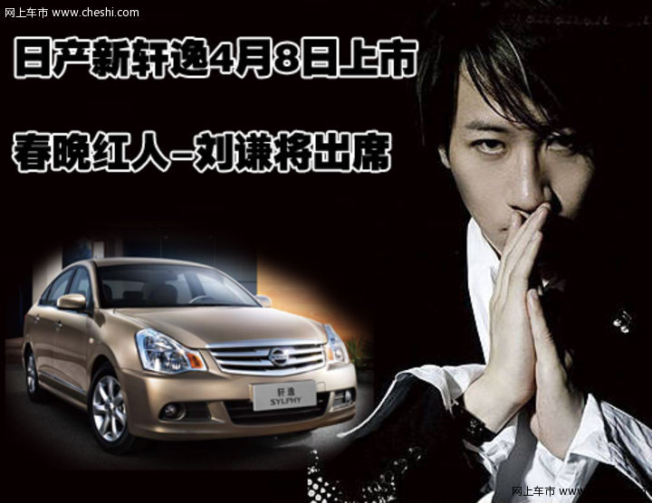 东风日产 轩逸 2009款 文章配图
