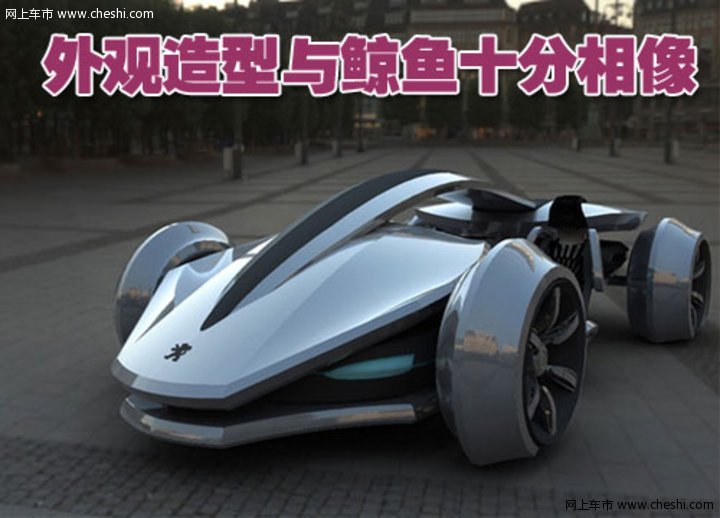 标致Epine概念车
