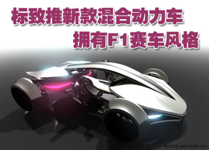 标致Epine概念车