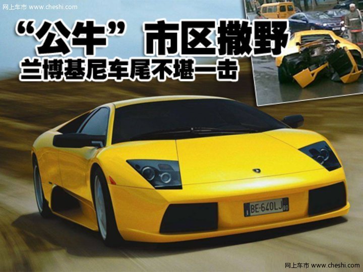 兰博基尼 Murcielago 车祸