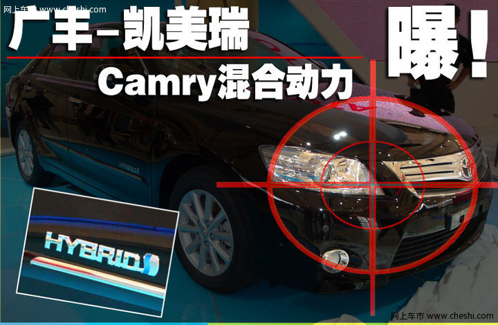 广州丰田 凯美瑞 混合动力版