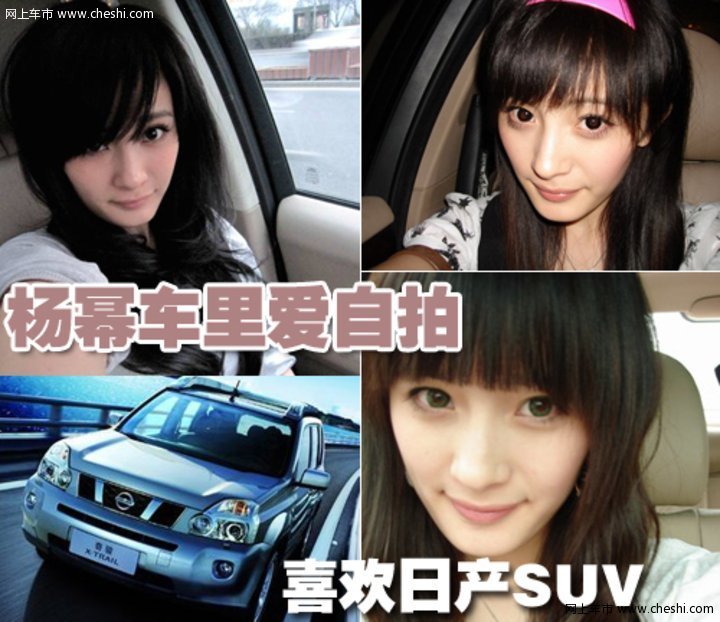 杨幂与车