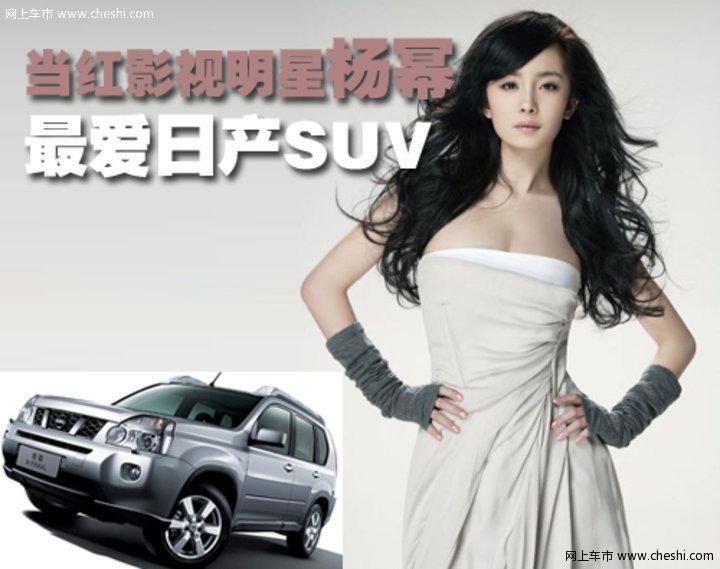 杨幂与车