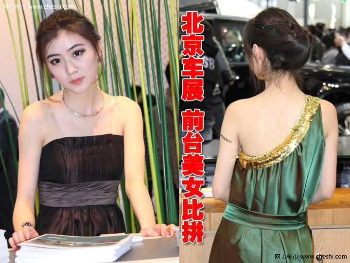 2010北京车展 车模
