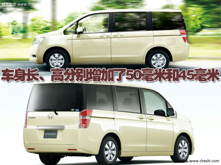 本田Step WGN多功能车